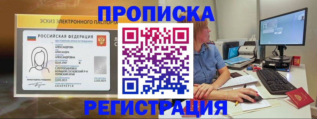 прописка 2025 в Асбесте