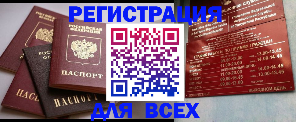 временная регистрация в Асбесте