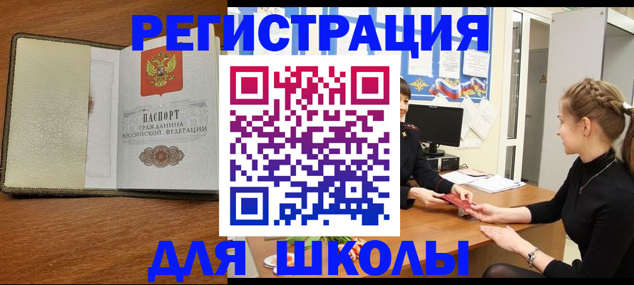 прописка для военкомата в Асбесте