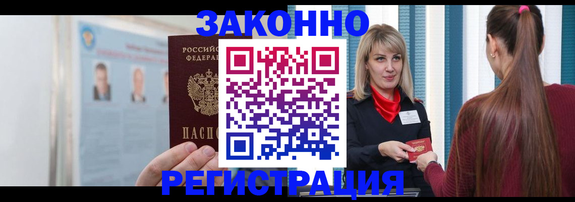 временная регистрация в Асбесте